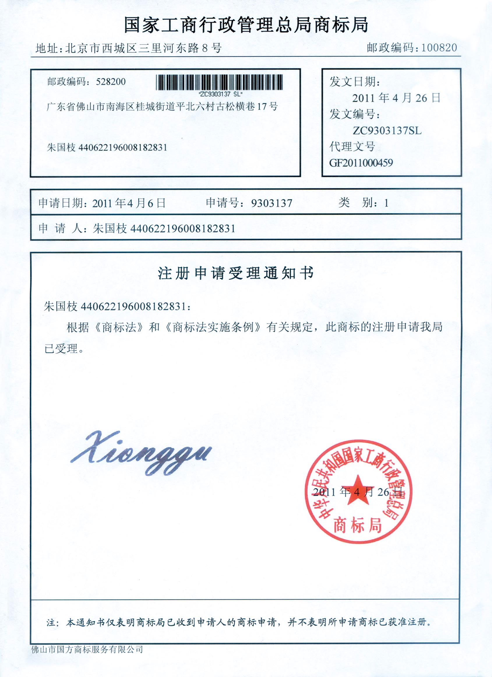 商标注册证明书