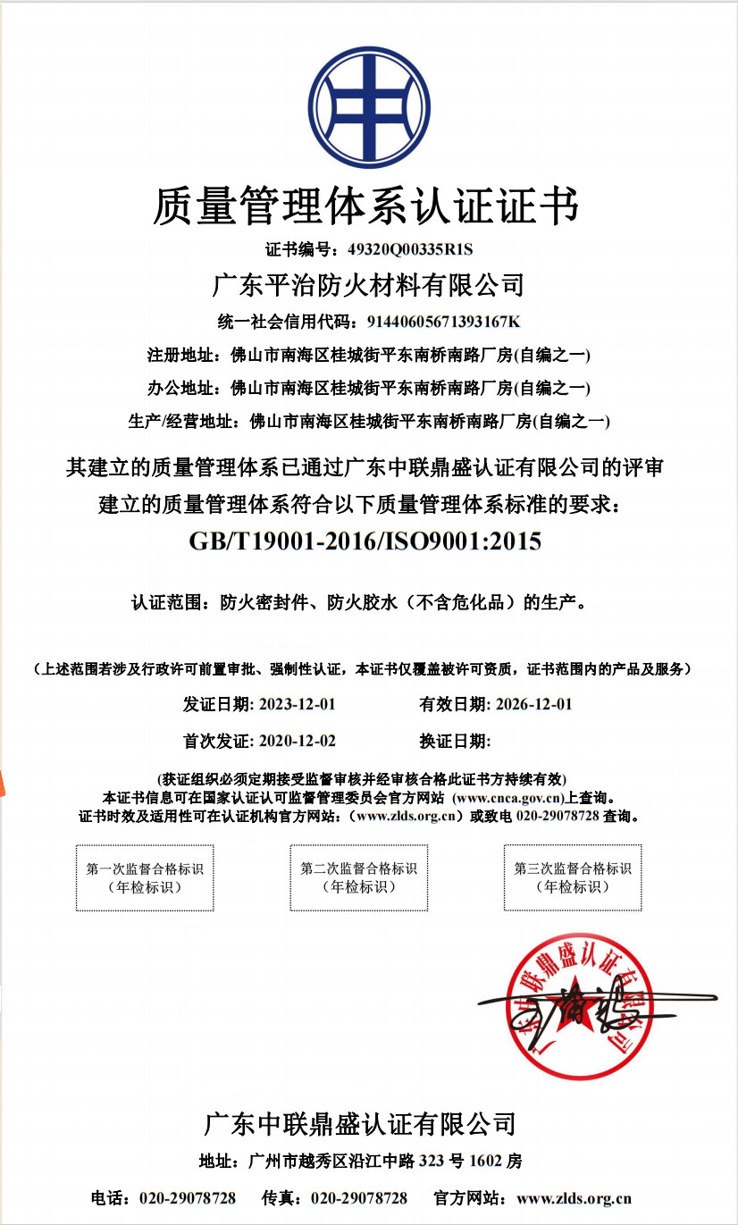 质量管理体系认证证书